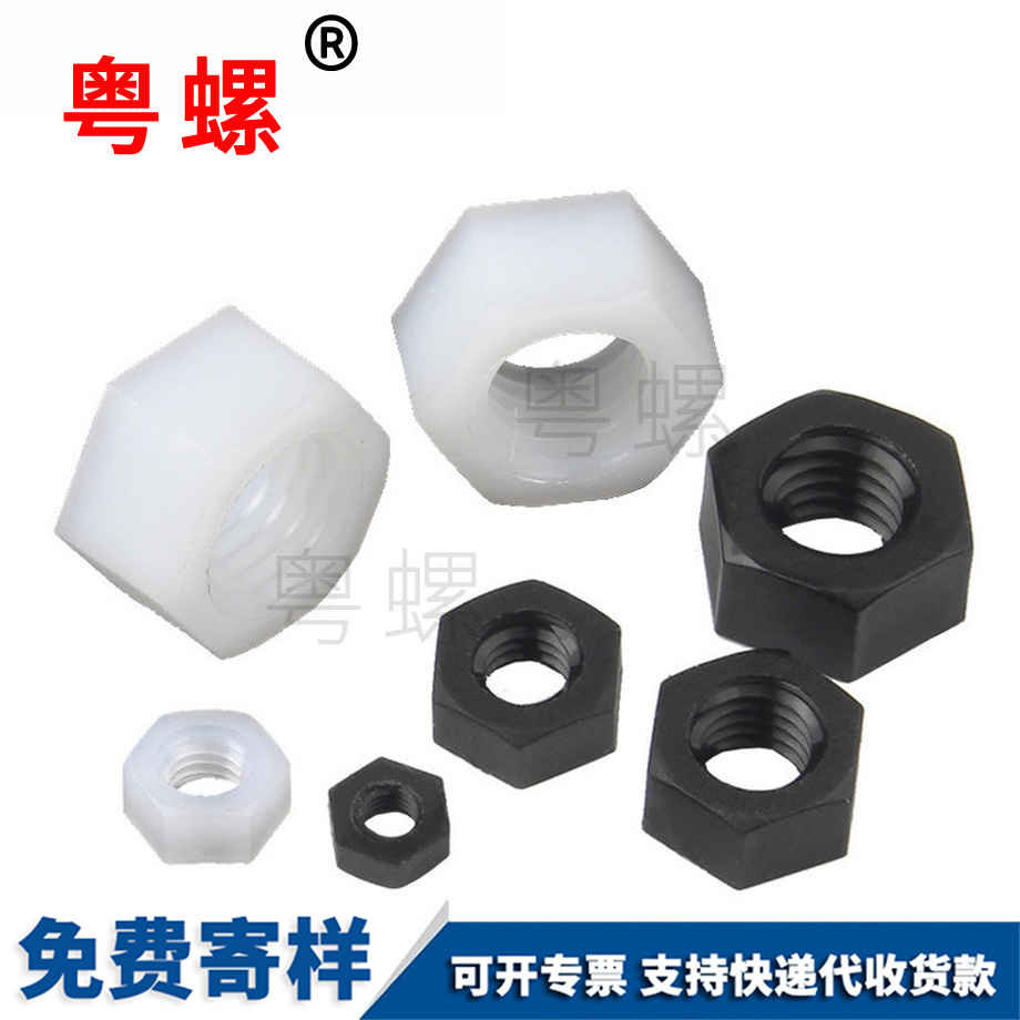 江北塑料螺帽