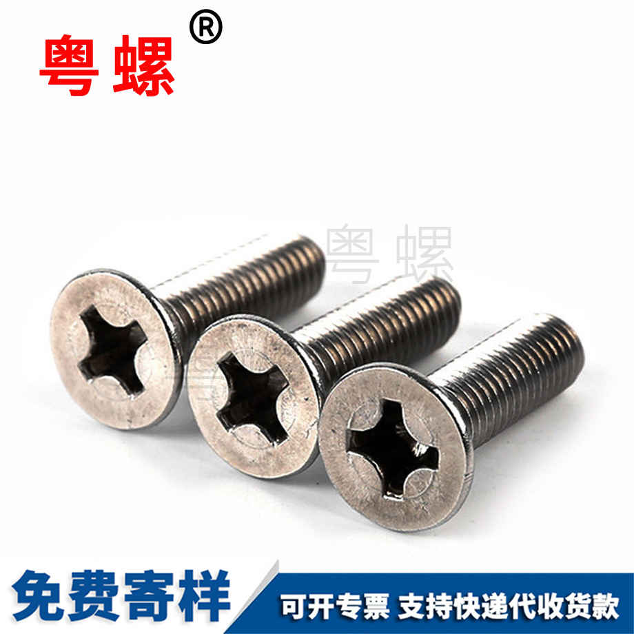 批發(fā)201不銹鋼臨夏沉頭機(jī)臨夏螺絲釘