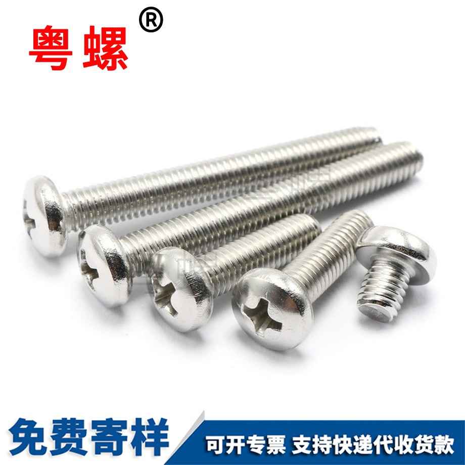 圓頭十字機螺釘