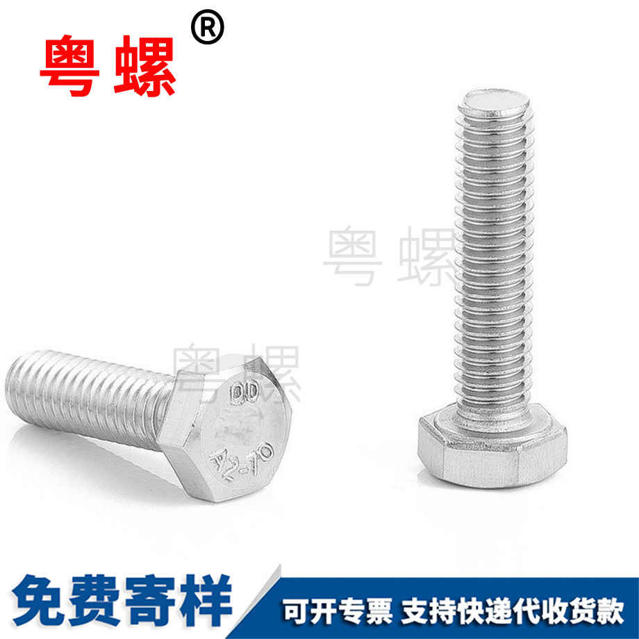 外豐臺六角螺栓 外豐臺六角螺栓