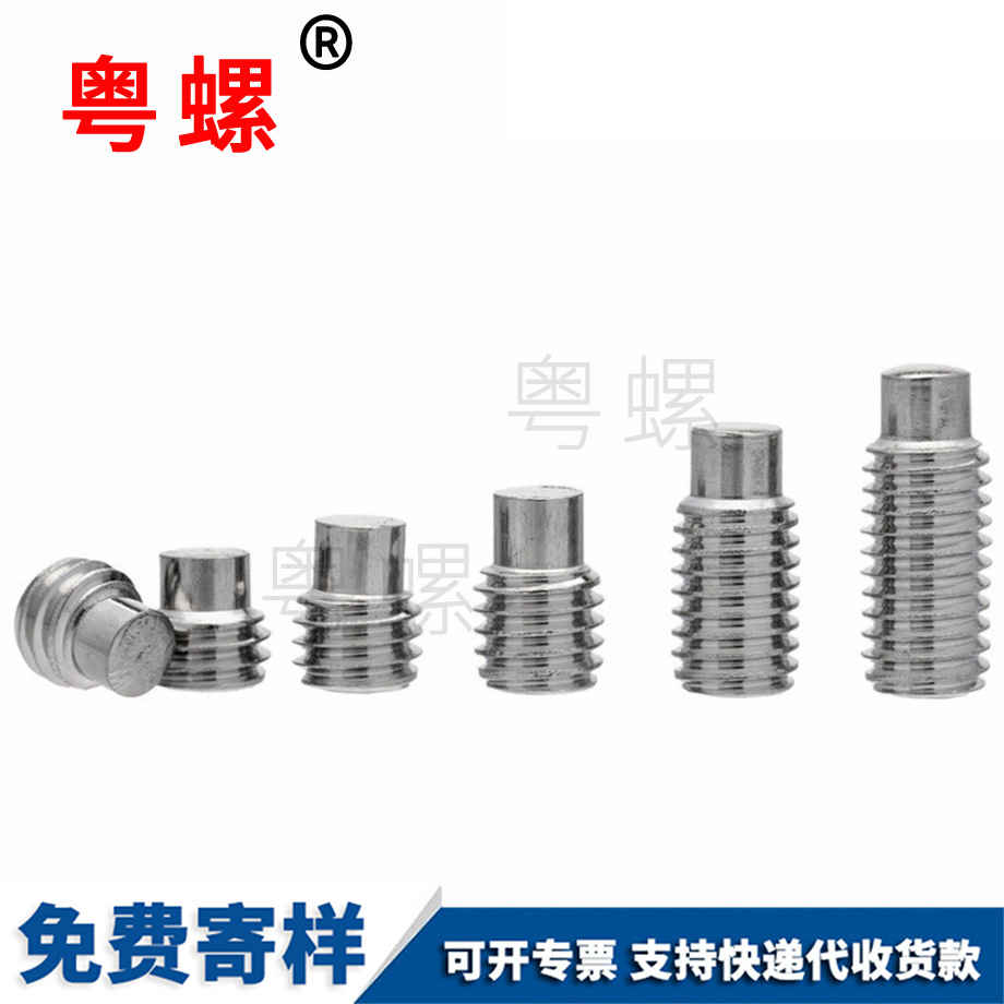 批發(fā)北辰凸端北辰緊定螺釘