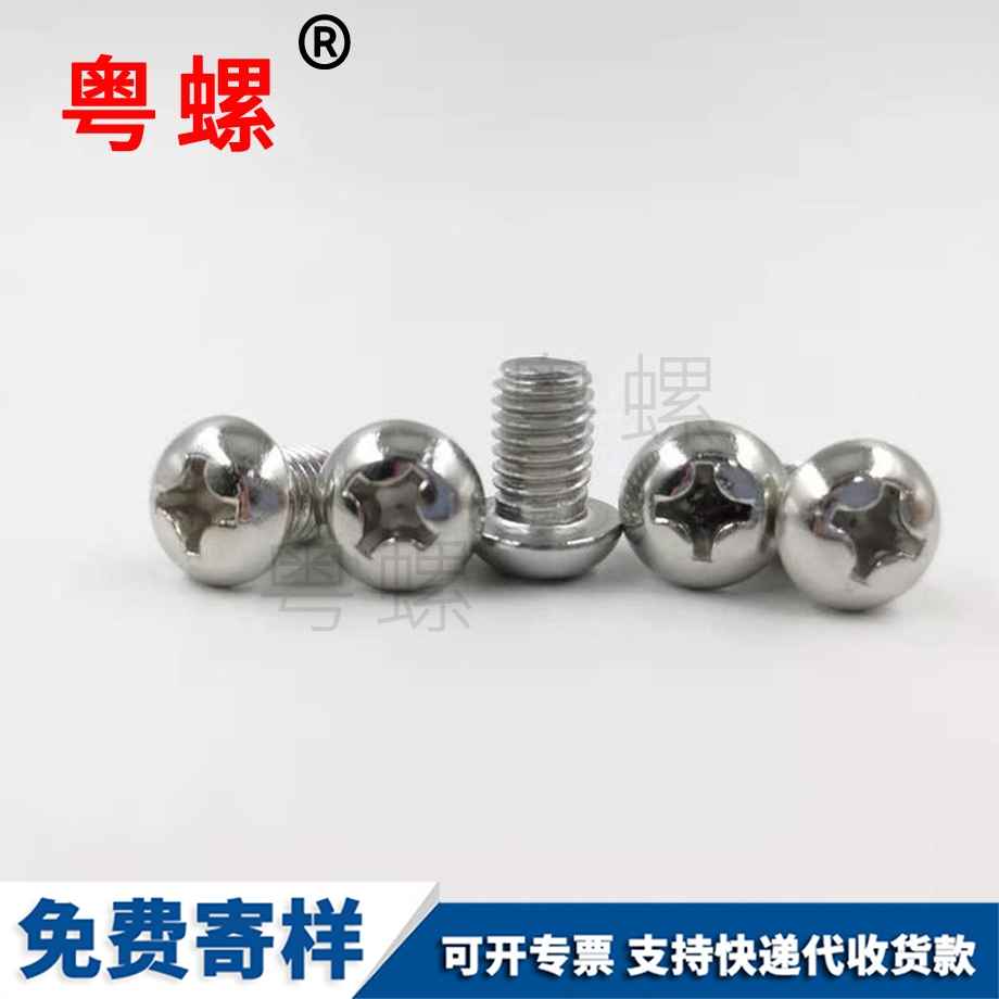 批發(fā)十字圓頭機螺絲釘