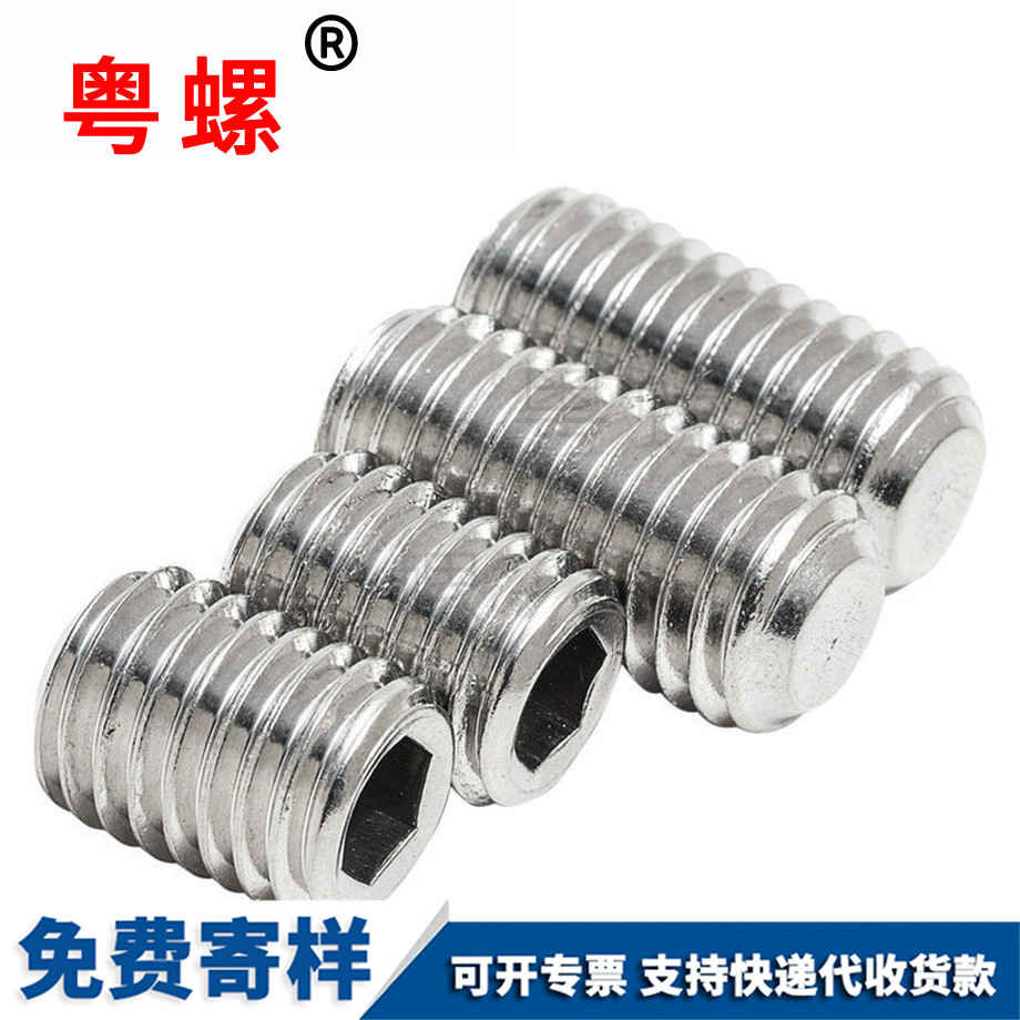 平商洛端商洛緊定螺絲