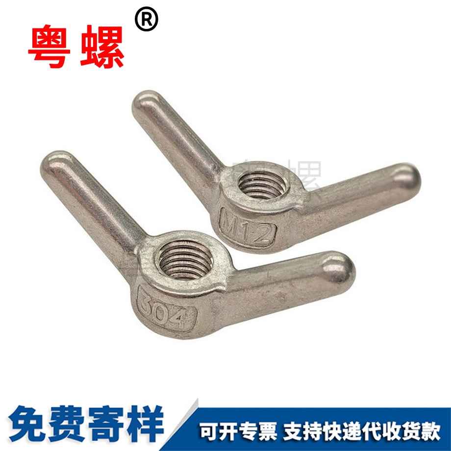 豐臺(tái)蝶形螺母