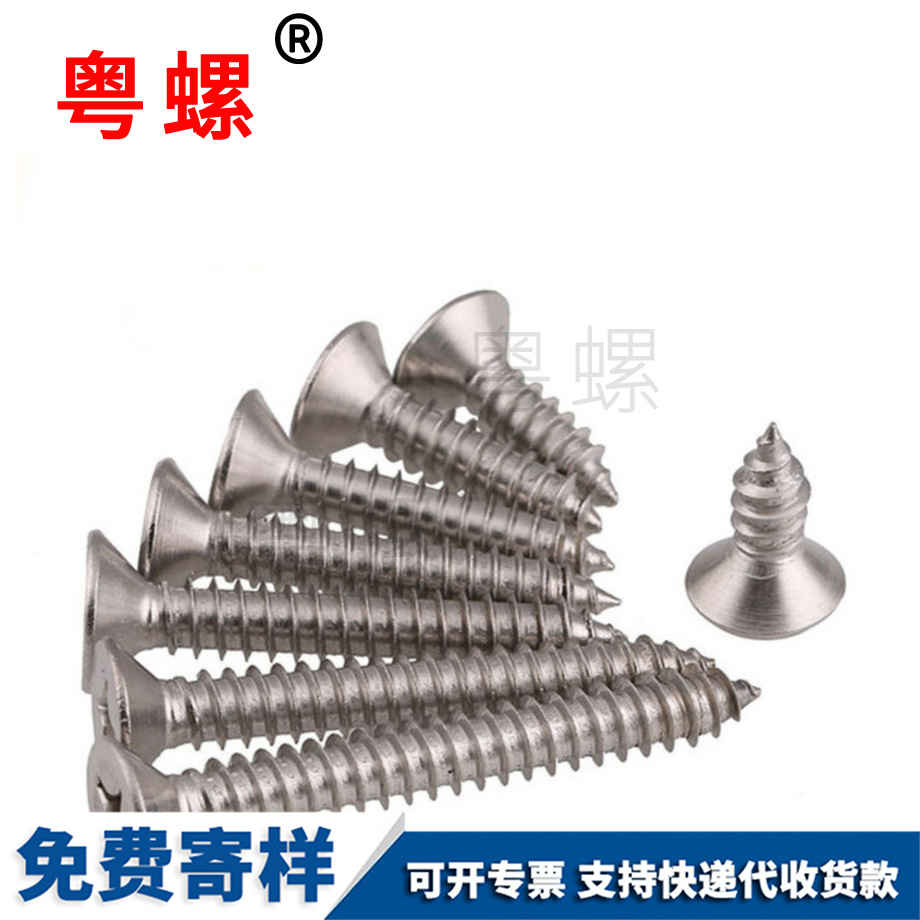 十字沉頭 十字沉頭