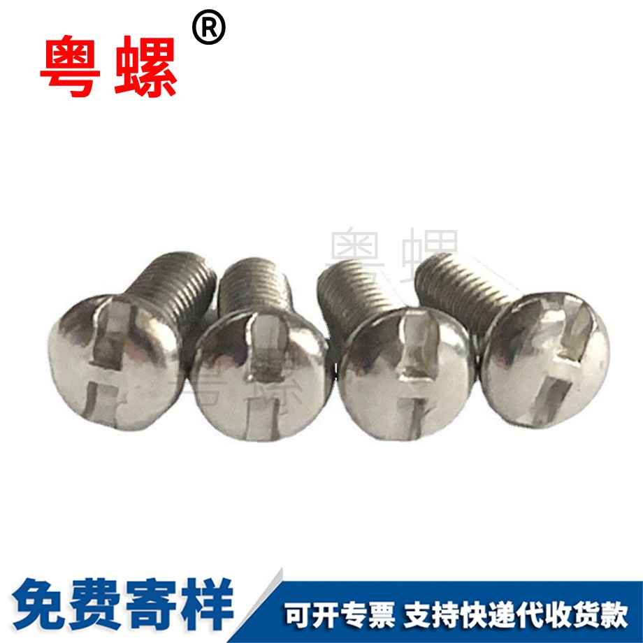 圓頭江北機(jī)牙螺絲