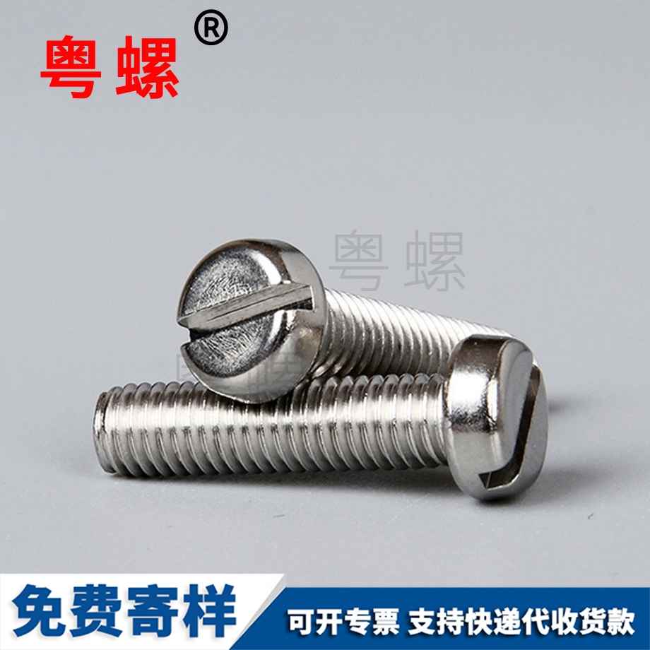 豐臺一字開槽螺栓