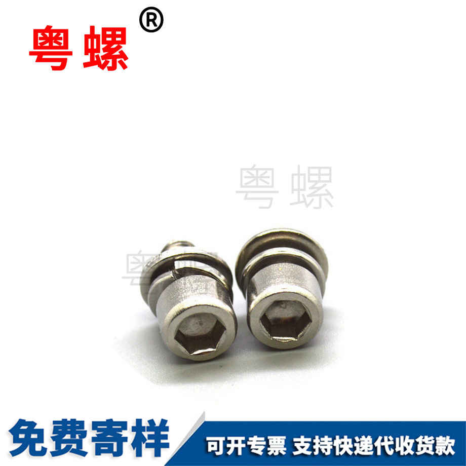 江北內(nèi)六角組合螺絲