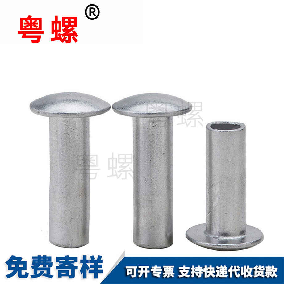 批發(fā)GB873大扁頭半空心江北鋁鉚釘