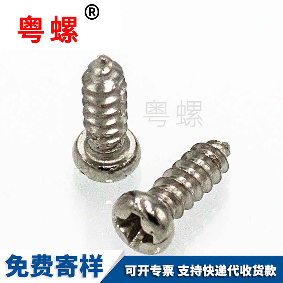 山南盤頭微型十字螺釘 山南盤頭微型十字螺釘