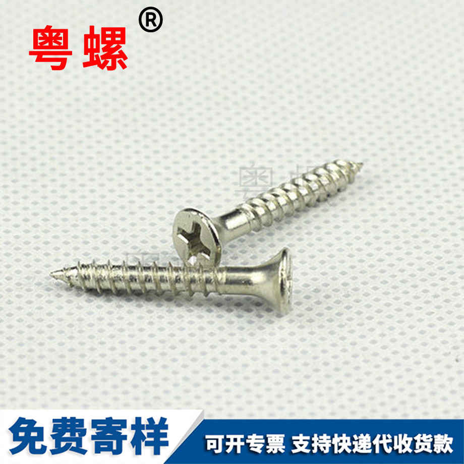 供應(yīng)沉頭十字江北自攻螺釘