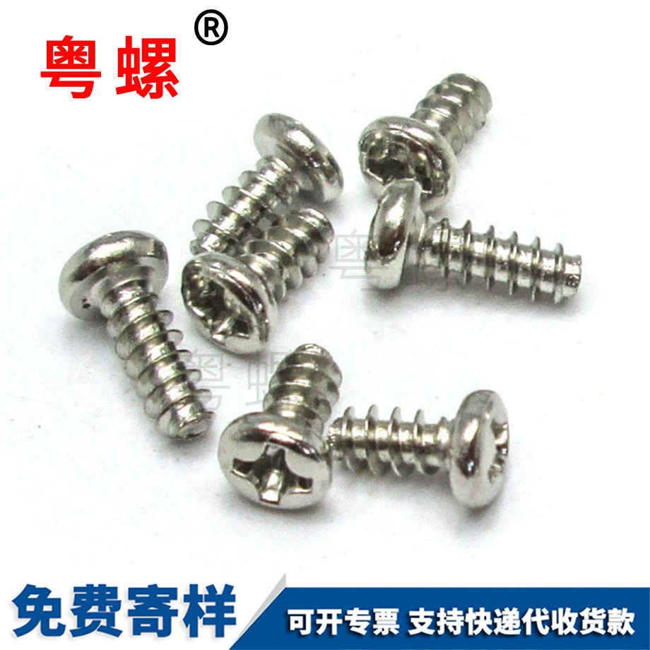 圓頭平尾自攻螺絲