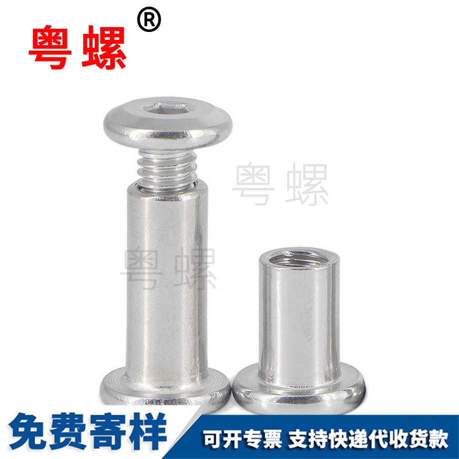 對(duì)鎖連接西安家具螺絲