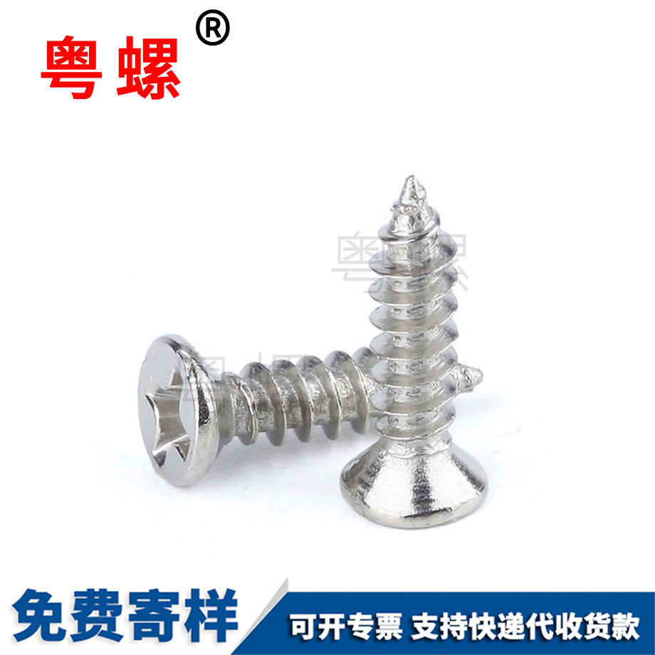 大理平頭大理尖尾螺釘