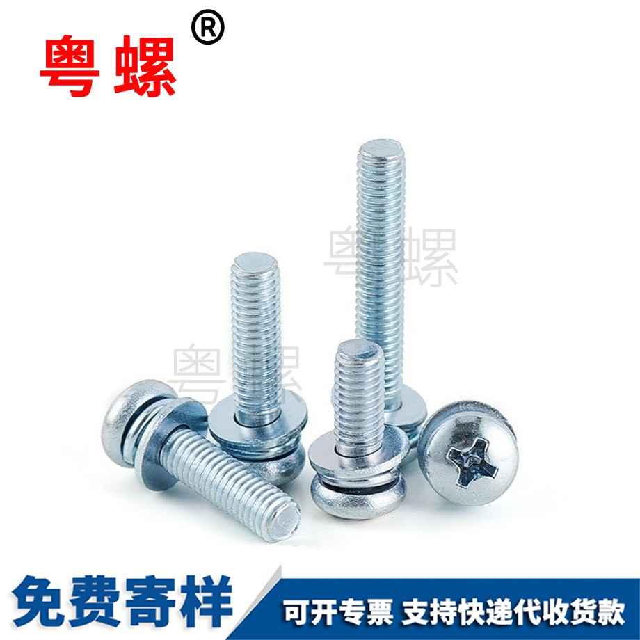 江北三組合螺釘