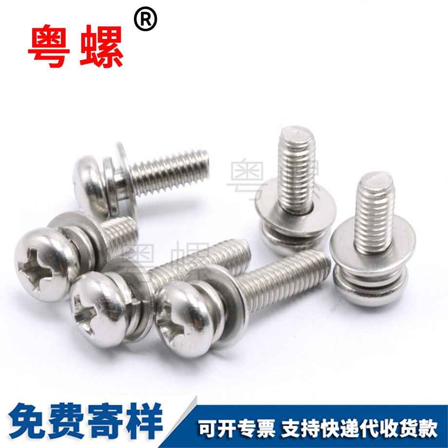 供應(yīng)臨夏十字盤頭組合螺絲