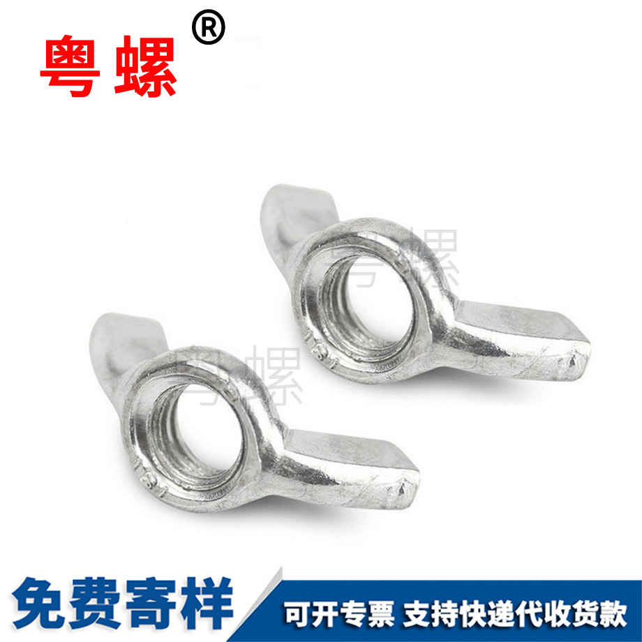 訂制江北蝶型螺母