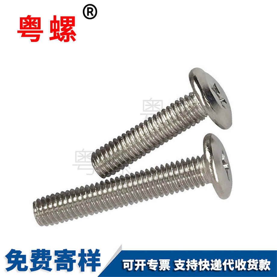 訂制斜臨夏平頭倒邊臨夏十字螺絲