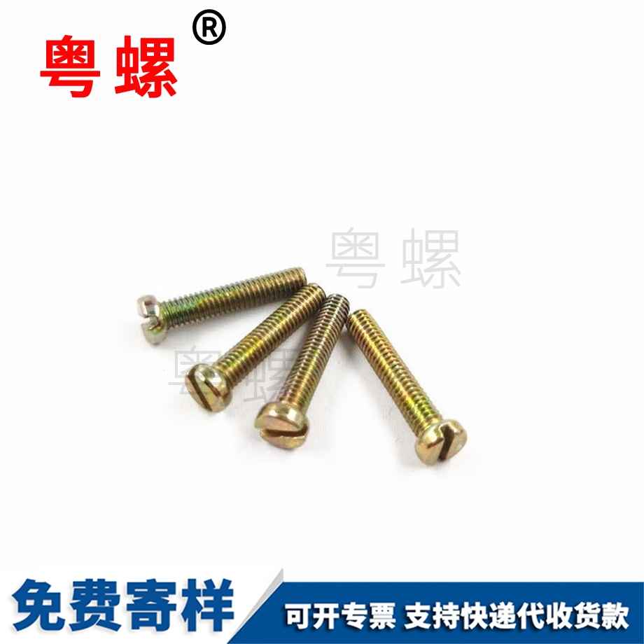 開槽江北一字螺絲 開槽江北一字螺絲