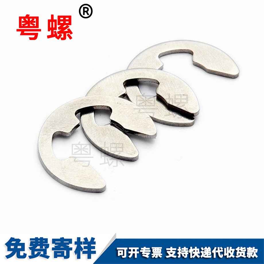 GB896不銹鋼e型卡簧