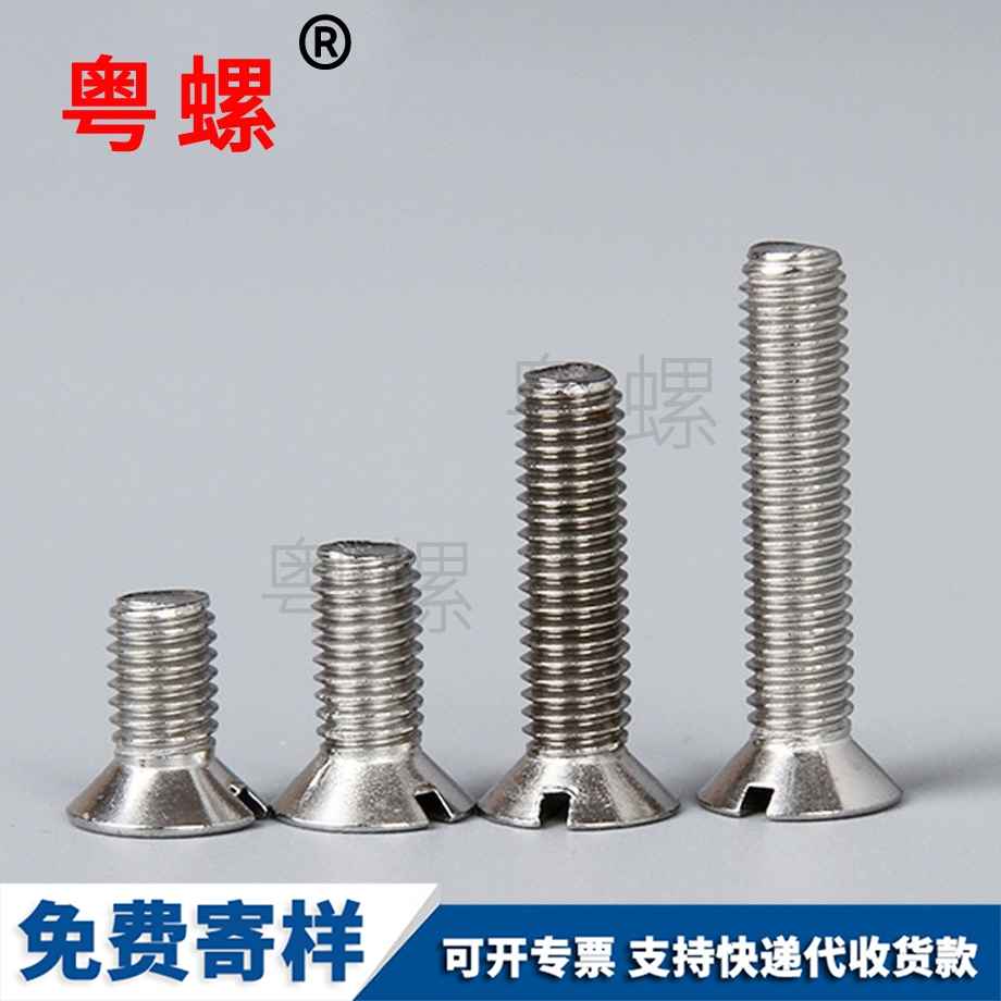 供應一字槽沉頭江北螺絲釘