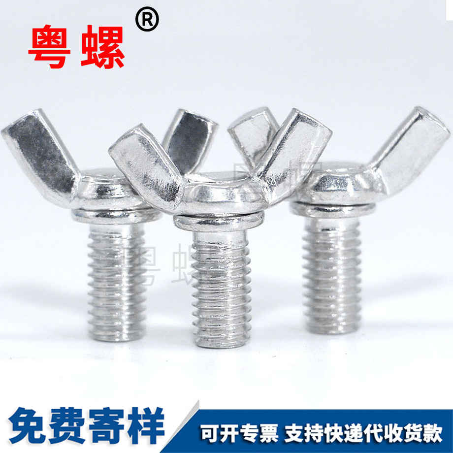 大理蝶形螺母 大理蝶形螺母