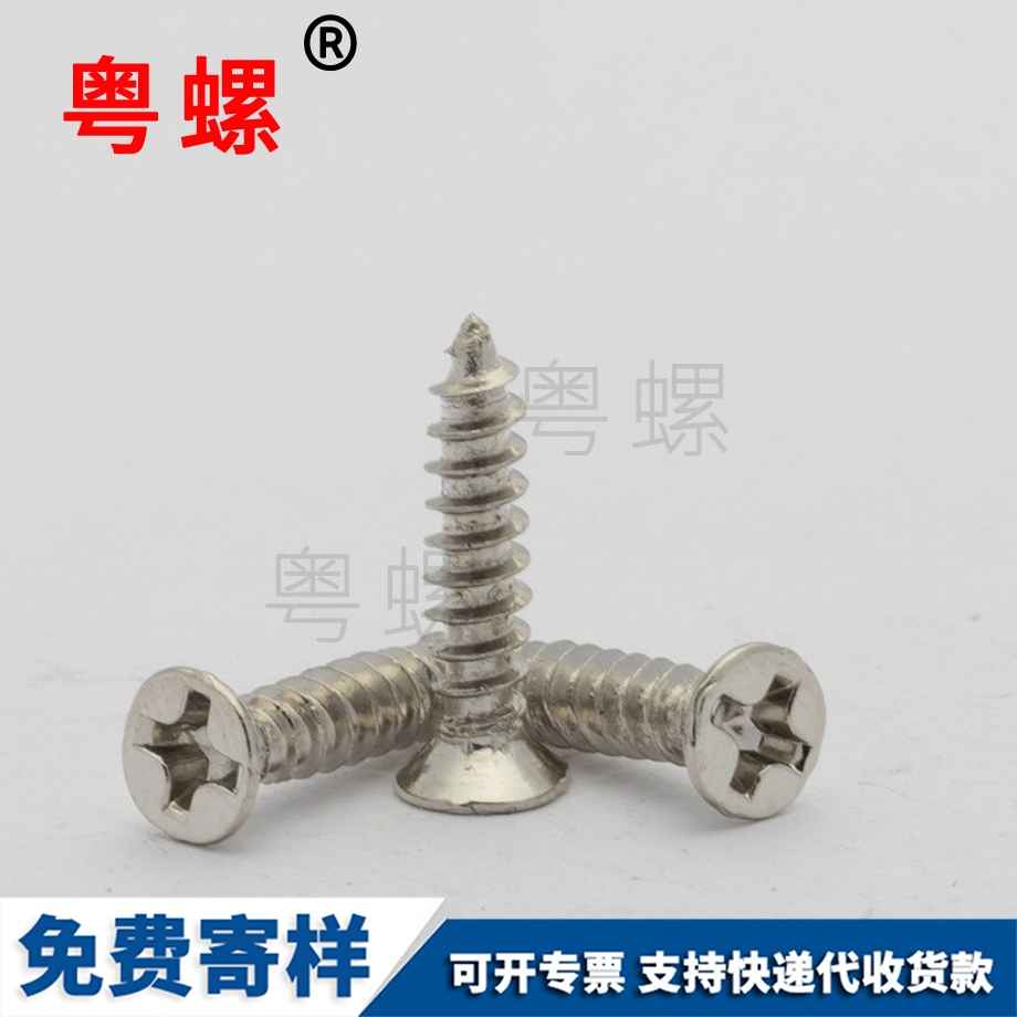 供應(yīng)沉頭十字江北自攻螺釘