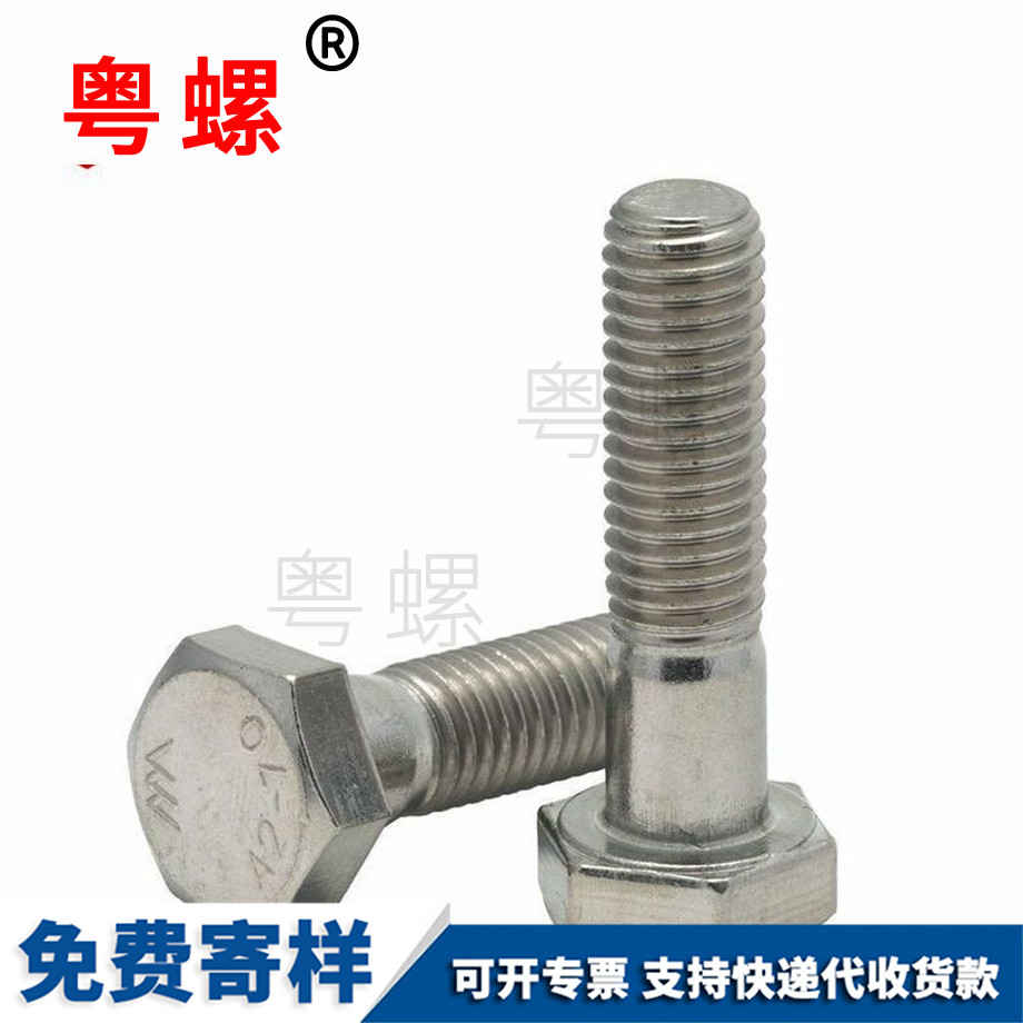 加工半牙山南外山南六角螺絲