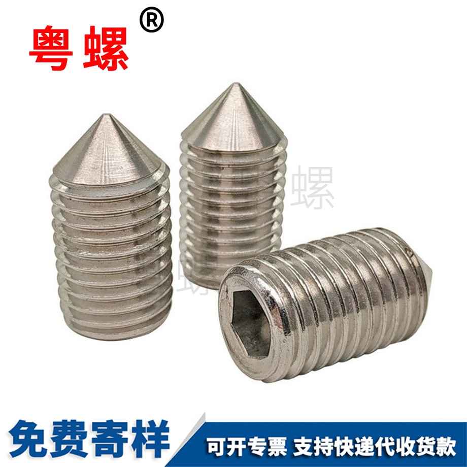 江北內六角江北緊定螺釘