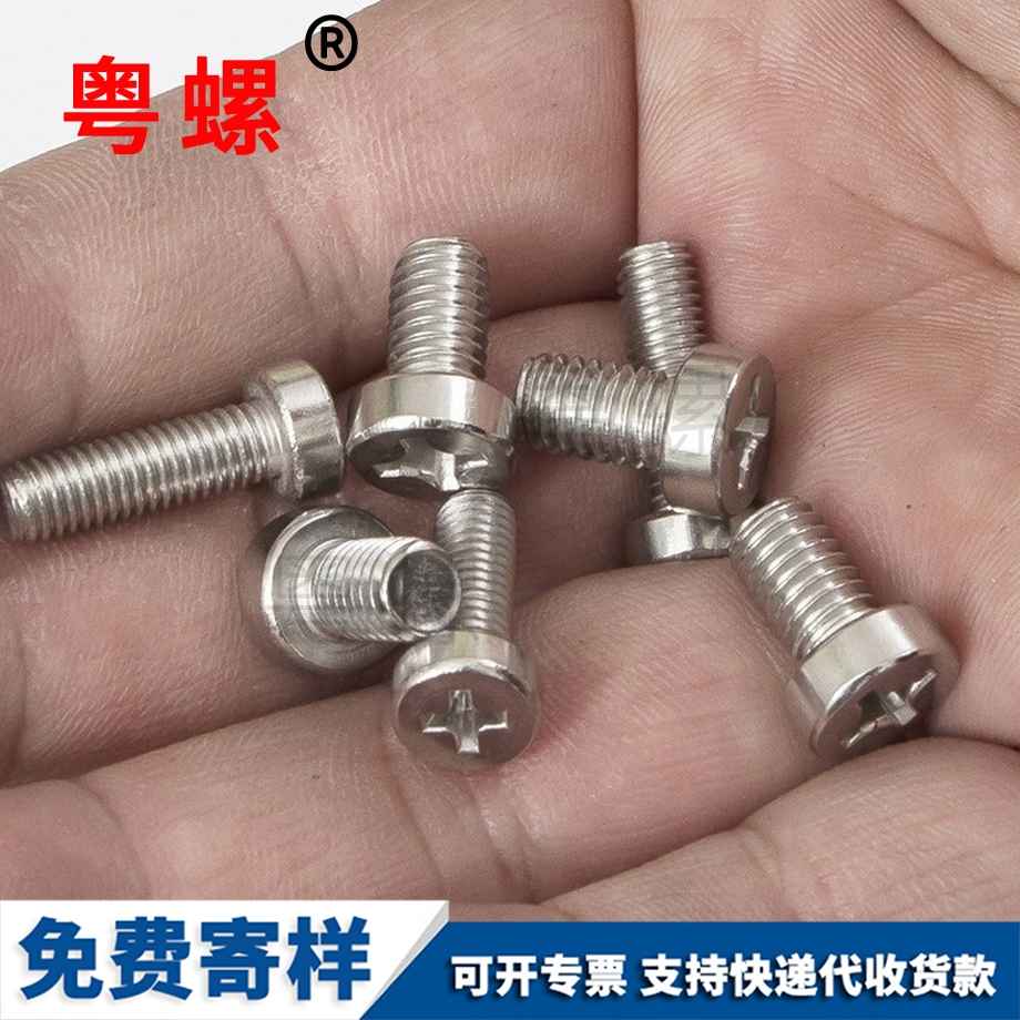 豐臺(tái)十字豐臺(tái)圓柱頭螺釘 豐臺(tái)十字豐臺(tái)圓柱頭螺釘