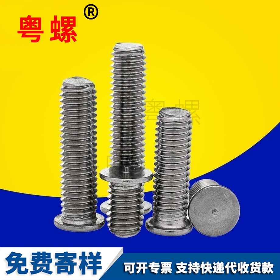 萬寧焊接螺絲 萬寧焊接螺絲