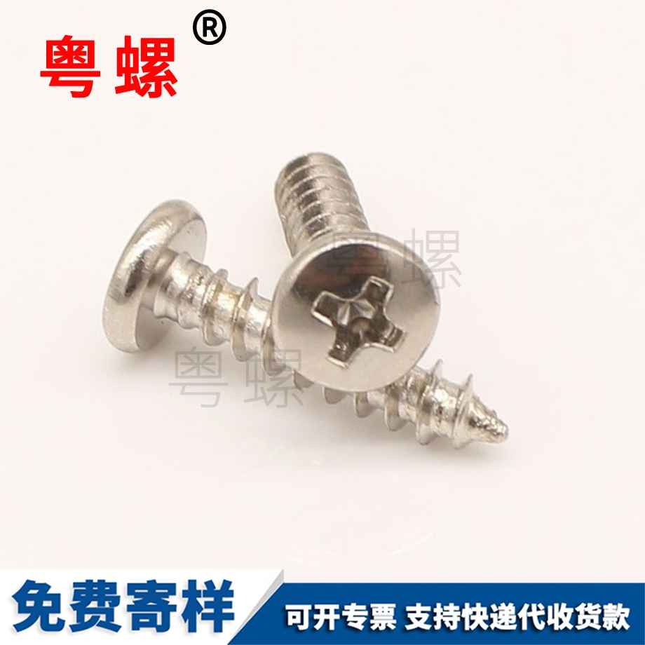 自攻山南螺絲釘 自攻山南螺絲釘