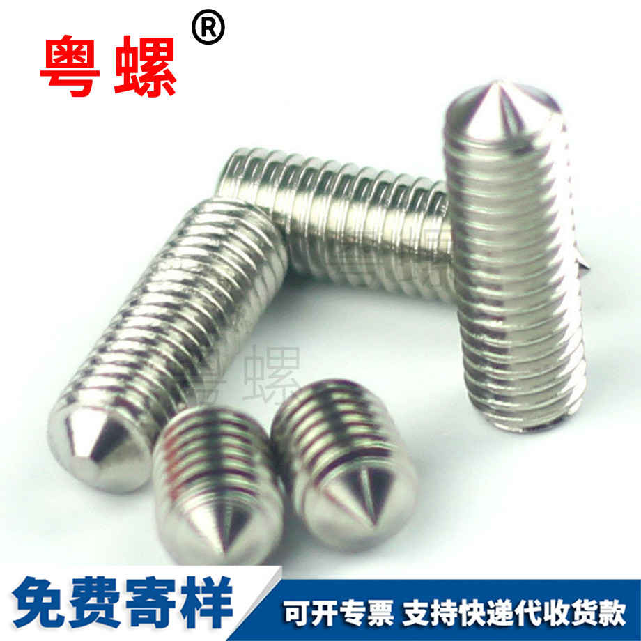 內(nèi)六角緊定螺釘