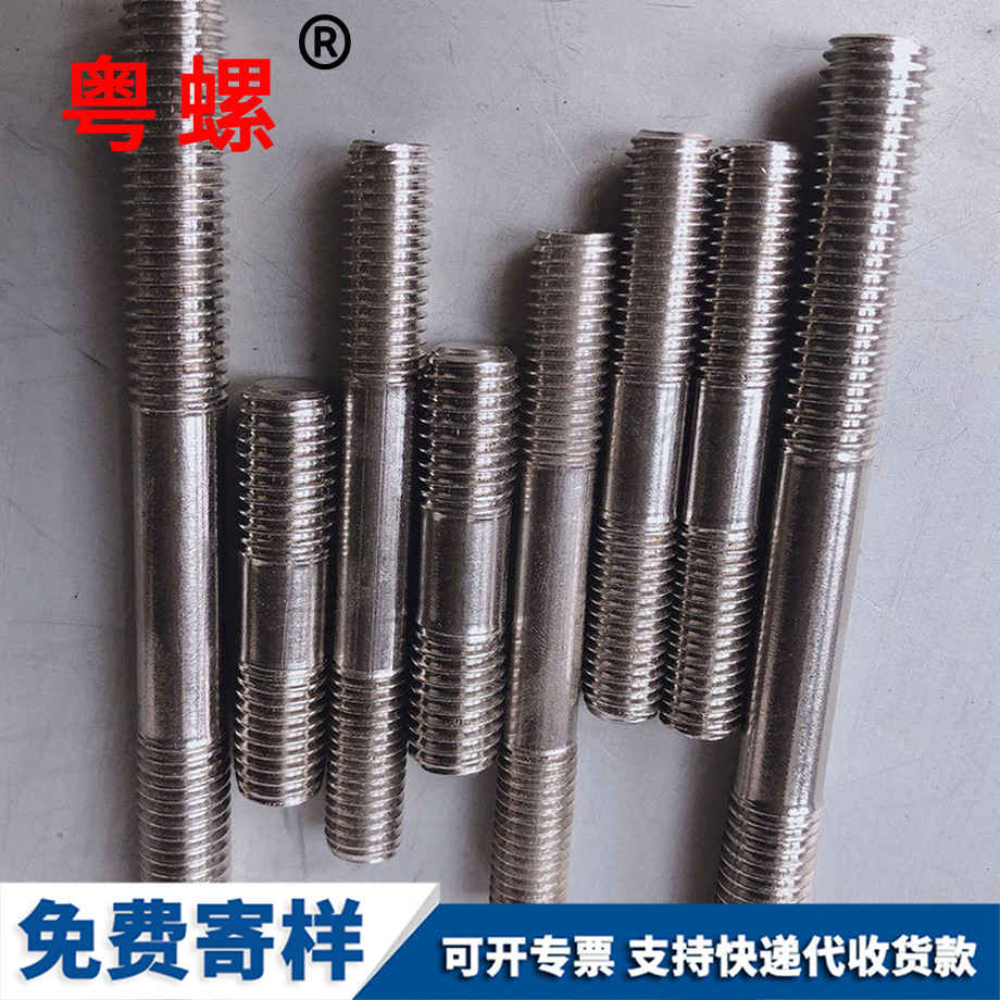 雙頭螺栓 雙頭螺栓