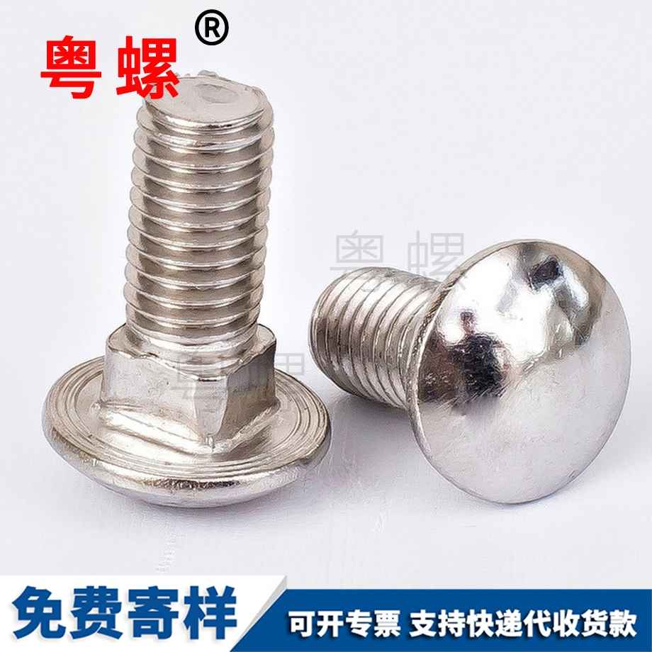 江北小頭江北馬車螺栓