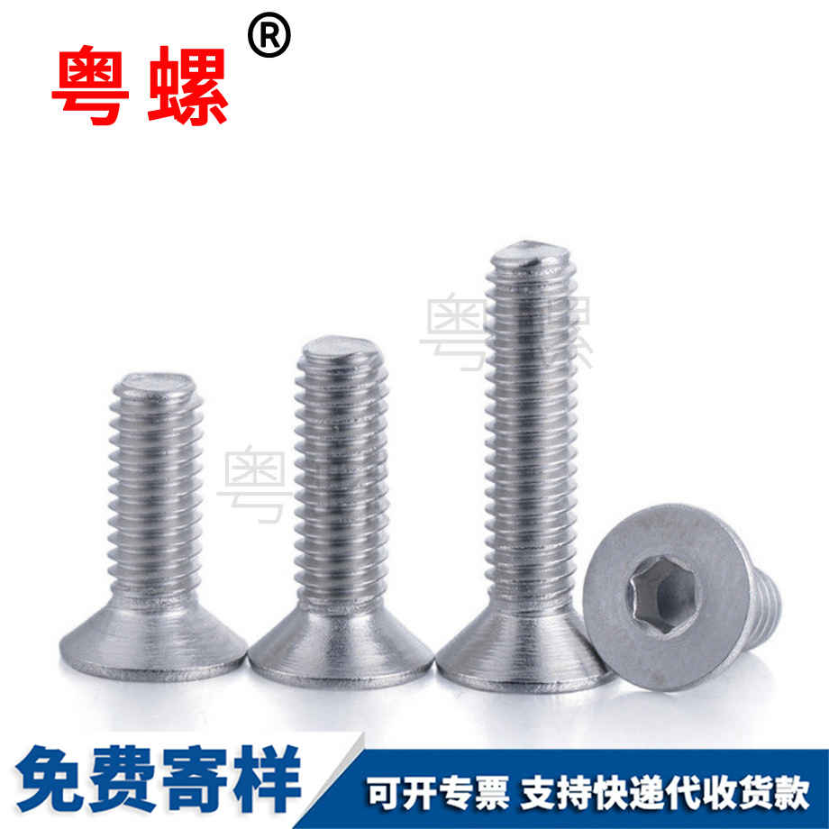 沉頭內(nèi)六角螺絲釘