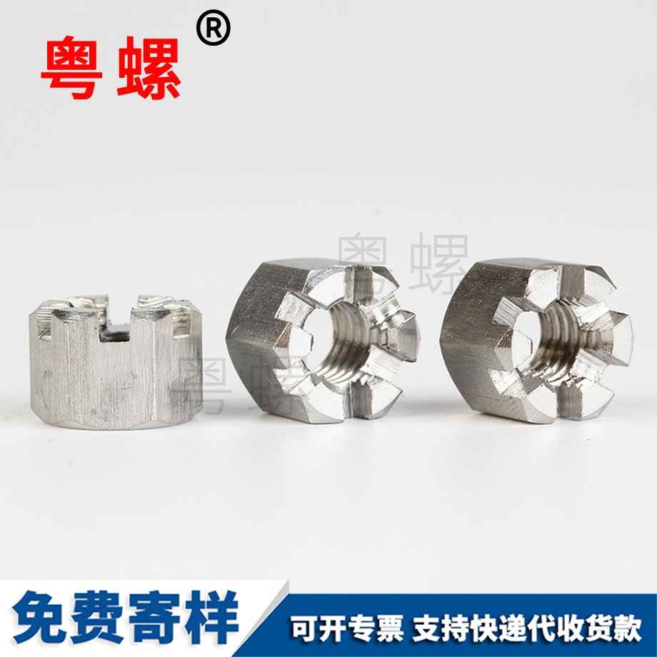 六角開槽江北薄螺母