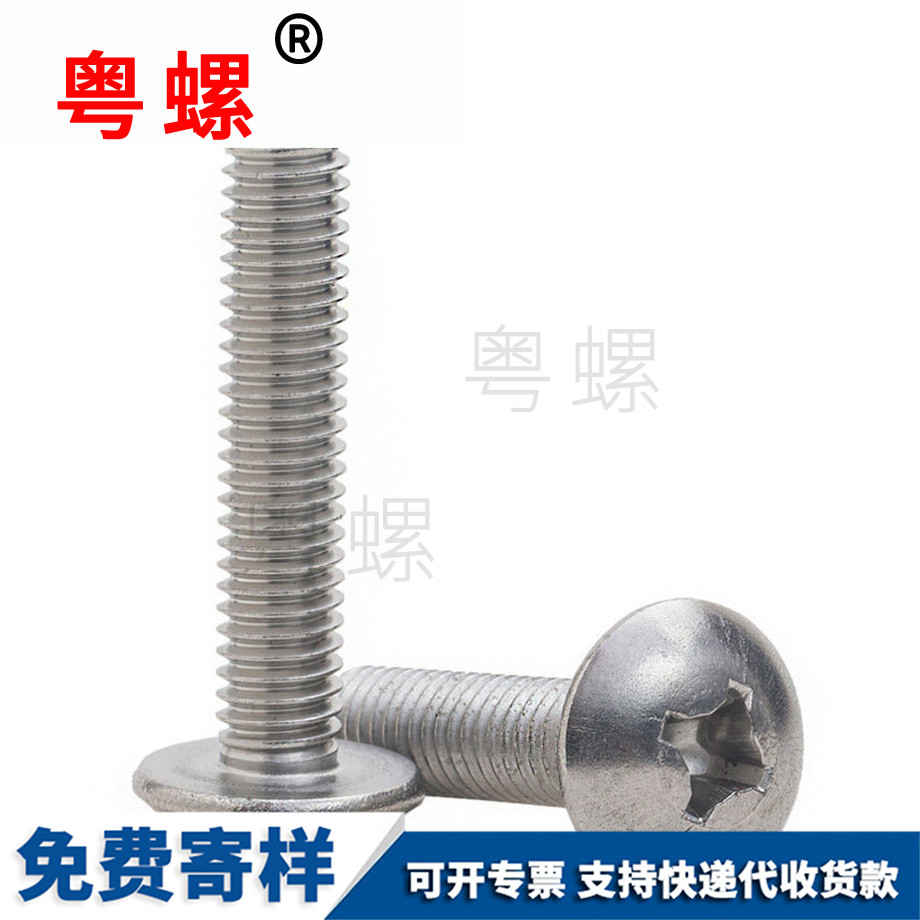 十字豐臺大扁頭豐臺機(jī)螺釘