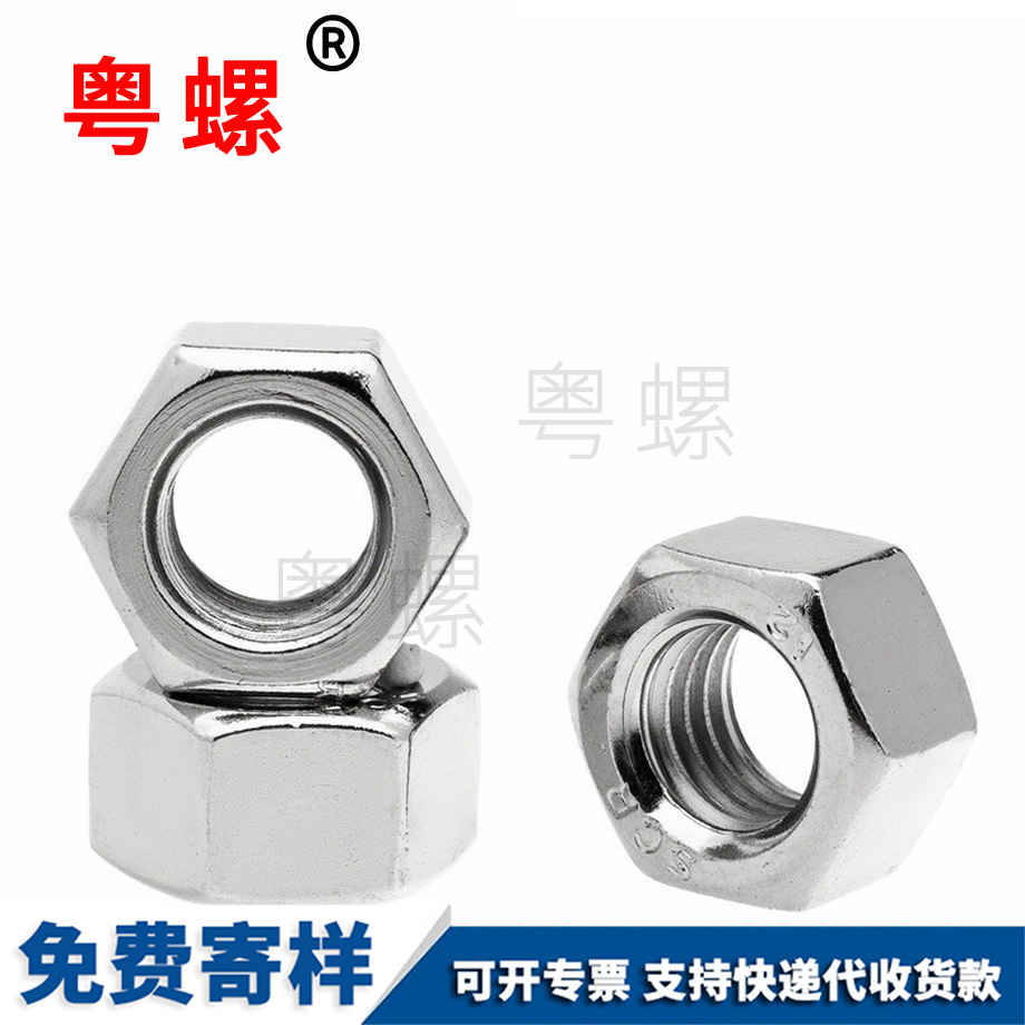 鍍鎳豐臺(tái)六角螺母