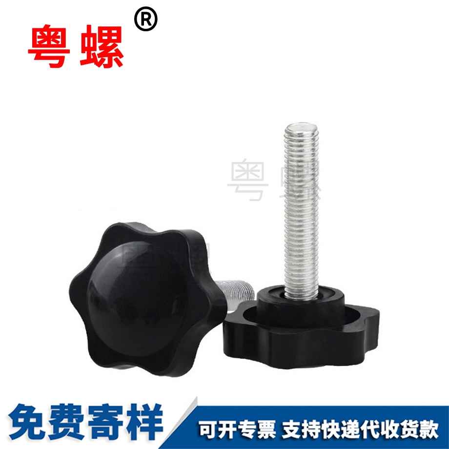 定做梅花塑膠頭江北手柄螺絲