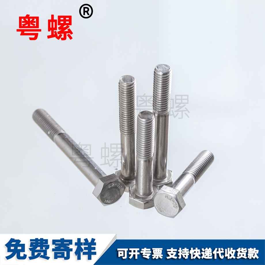 半牙外六角螺栓 半牙外六角螺栓