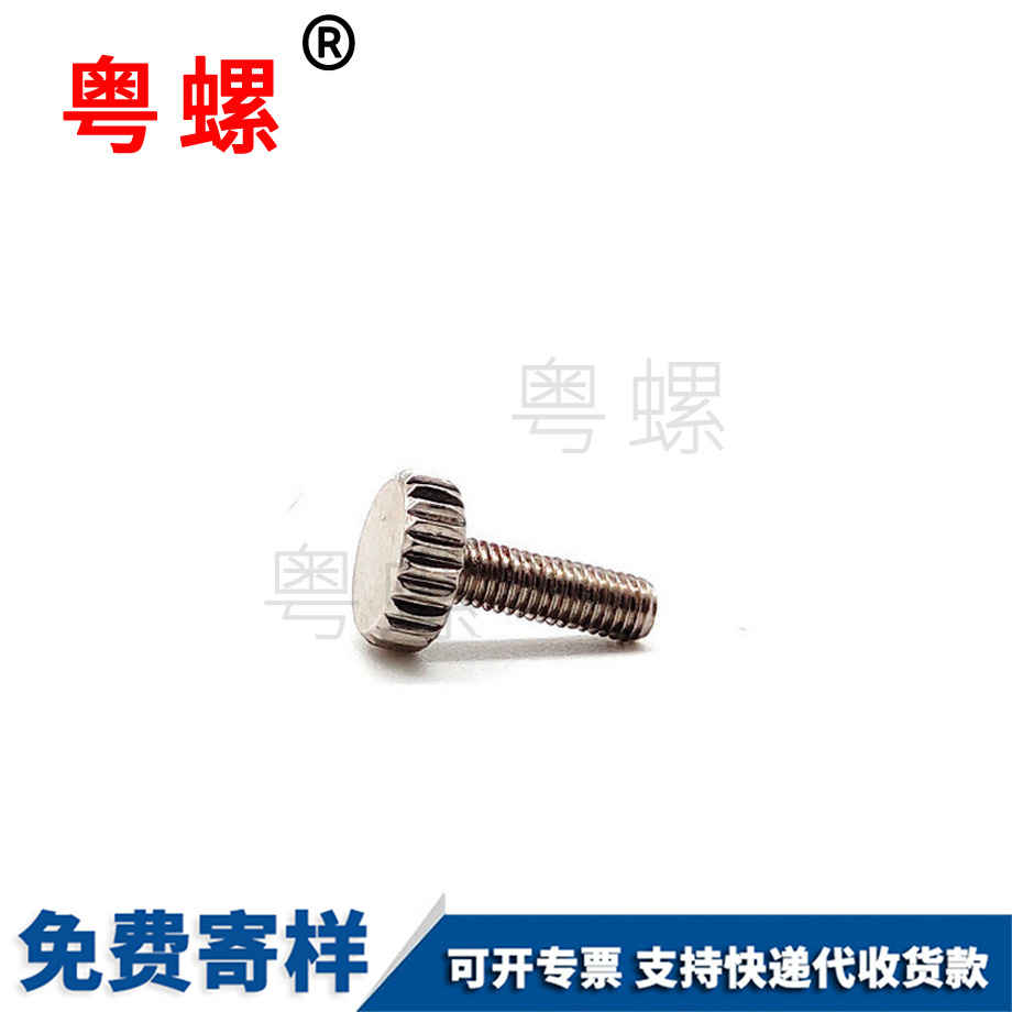 加工鍍鎳豐臺(tái)手?jǐn)Q螺絲