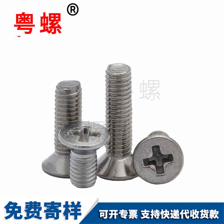 江北江北GB819沉頭十字螺釘