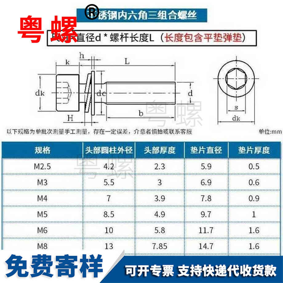 訂制8.8級內(nèi)六角江北三組合螺絲