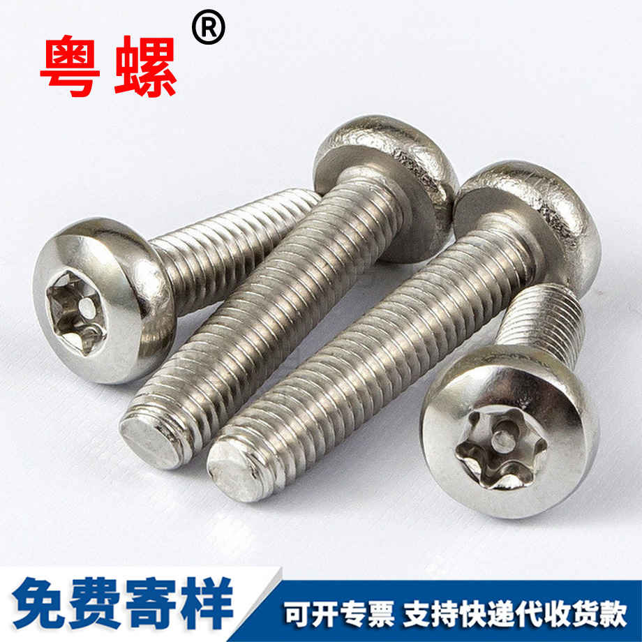 圓頭梅花寶山防盜螺絲 圓頭梅花寶山防盜螺絲