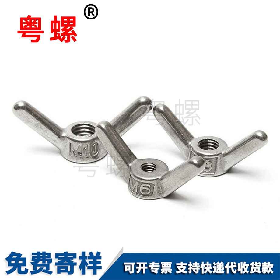 江北羊角螺母 江北羊角螺母