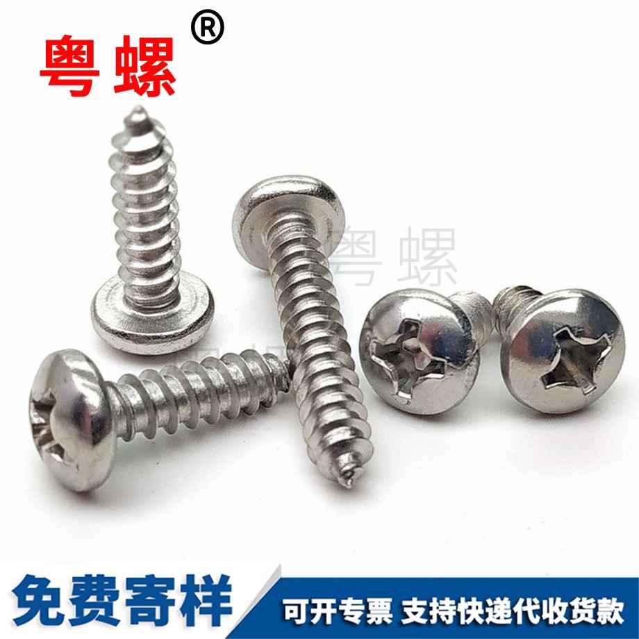 豐臺(tái)圓頭豐臺(tái)自攻螺絲