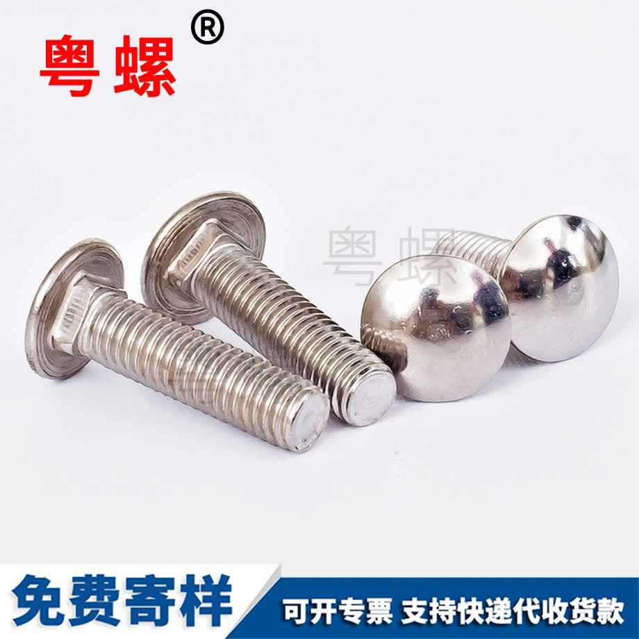 江北半圓頭江北方頸螺栓