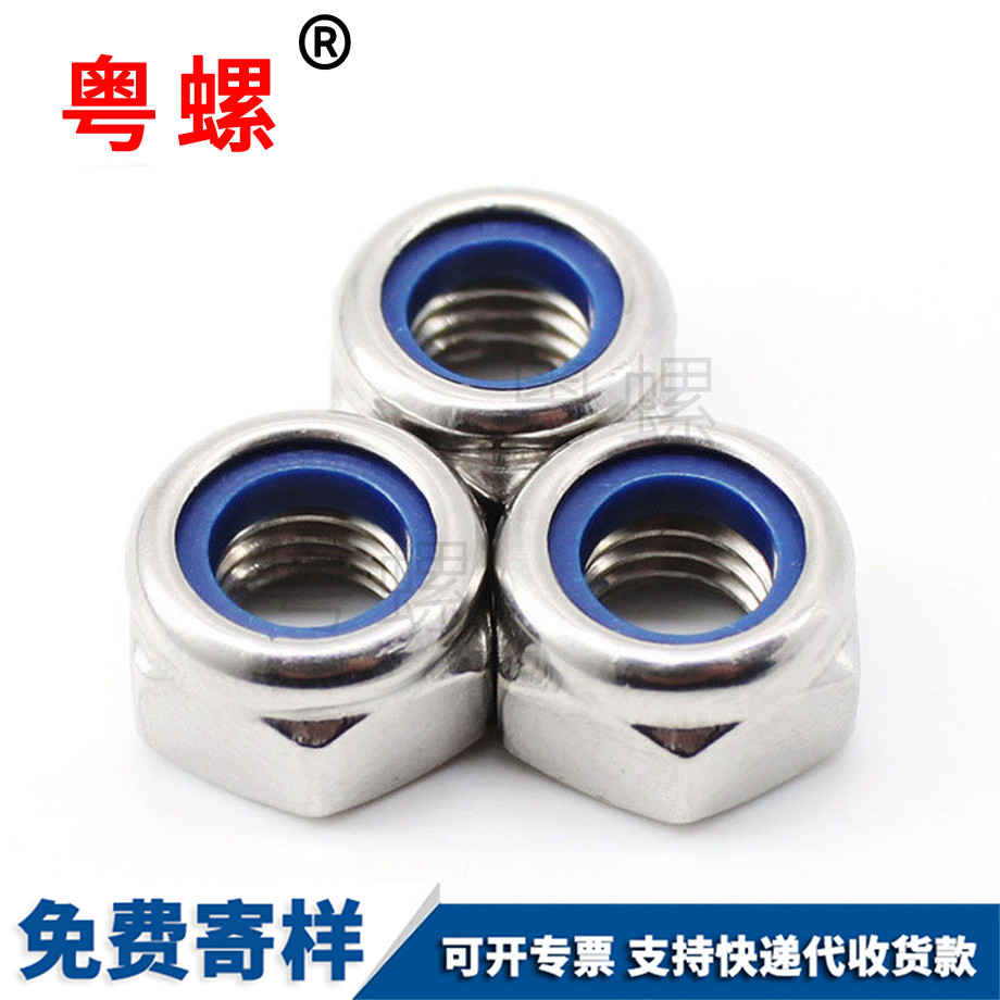 尼龍大理鎖緊螺母