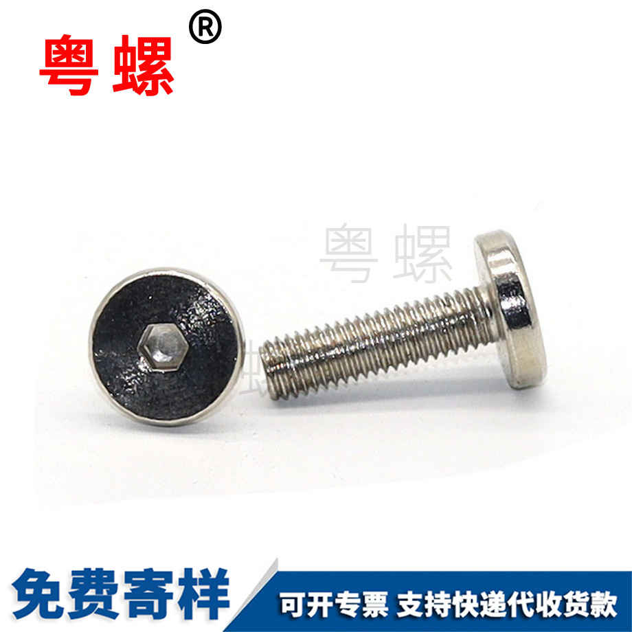 平保定頭內(nèi)保定六角螺絲 平保定頭內(nèi)保定六角螺絲